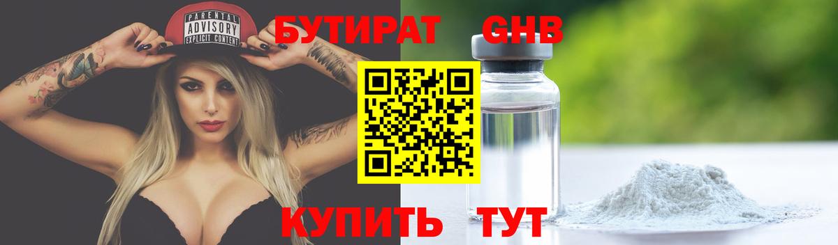 Ханты-Мансийск  БУТИРАТ 99%  БУТИРАТ  Вход с VPN 