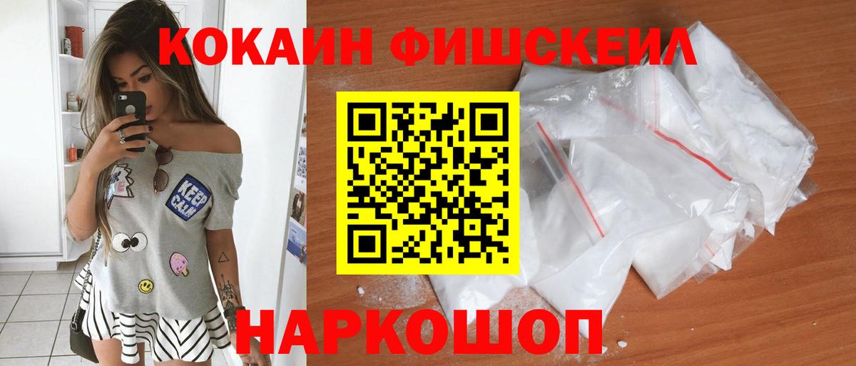 COCAIN Fish Scale  COCAIN Fish Scale  Вход с VPN  купить наркотик  Ханты-Мансийск  Cocaine 