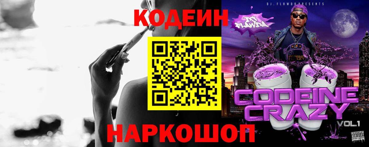 Кодеиновый сироп Lean напиток Lean (лин) Ханты-Мансийск