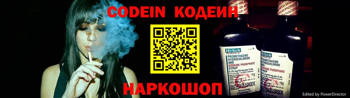 Ханты-Мансийск  Codein Purple Drank  Вход с VPN 