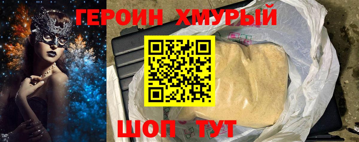 ГЕРОИН белый  Вход с VPN  Ханты-Мансийск 