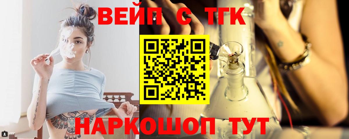 ТГК вейп Ханты-Мансийск